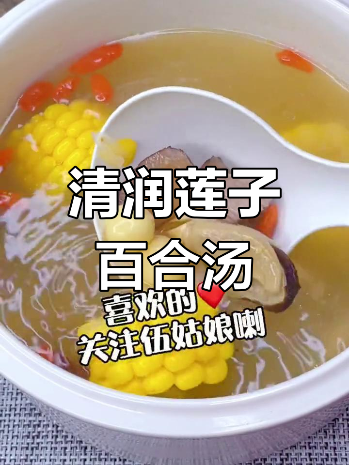 秋冬必备莲子百合汤,清润营养不油腻