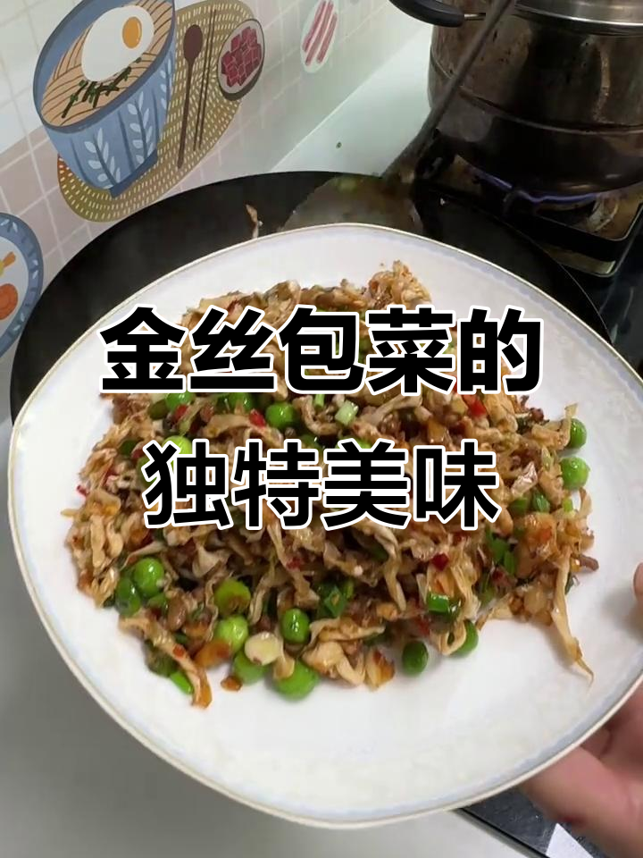 湖南金丝包菜，炒肉沫香气扑鼻，真是下饭的好搭档！