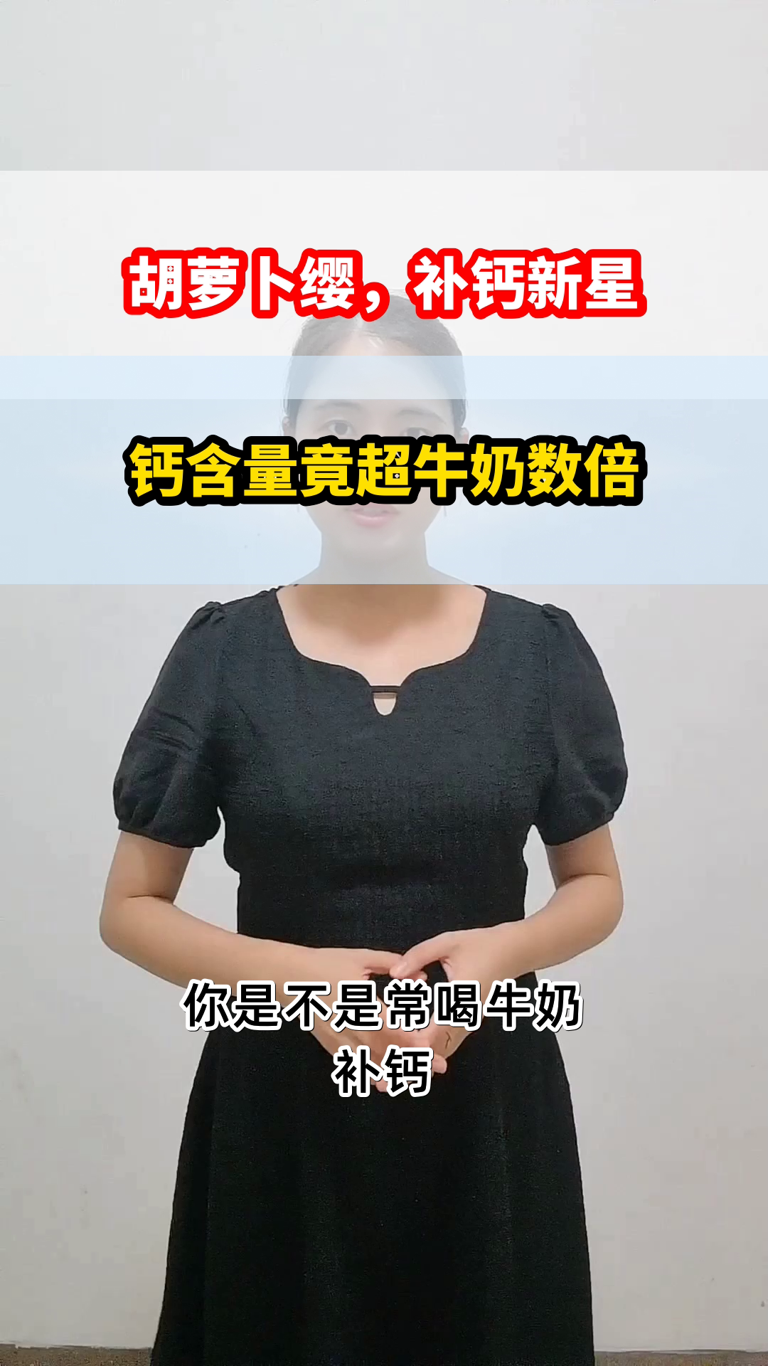 胡萝卜缨:被忽视的补钙高手