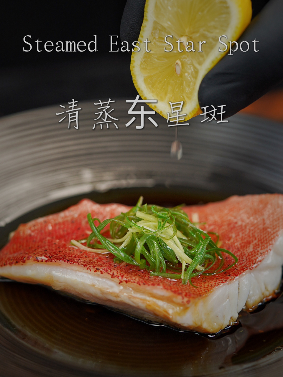 这绝对是鱼肉料理的天花板|清蒸东星斑