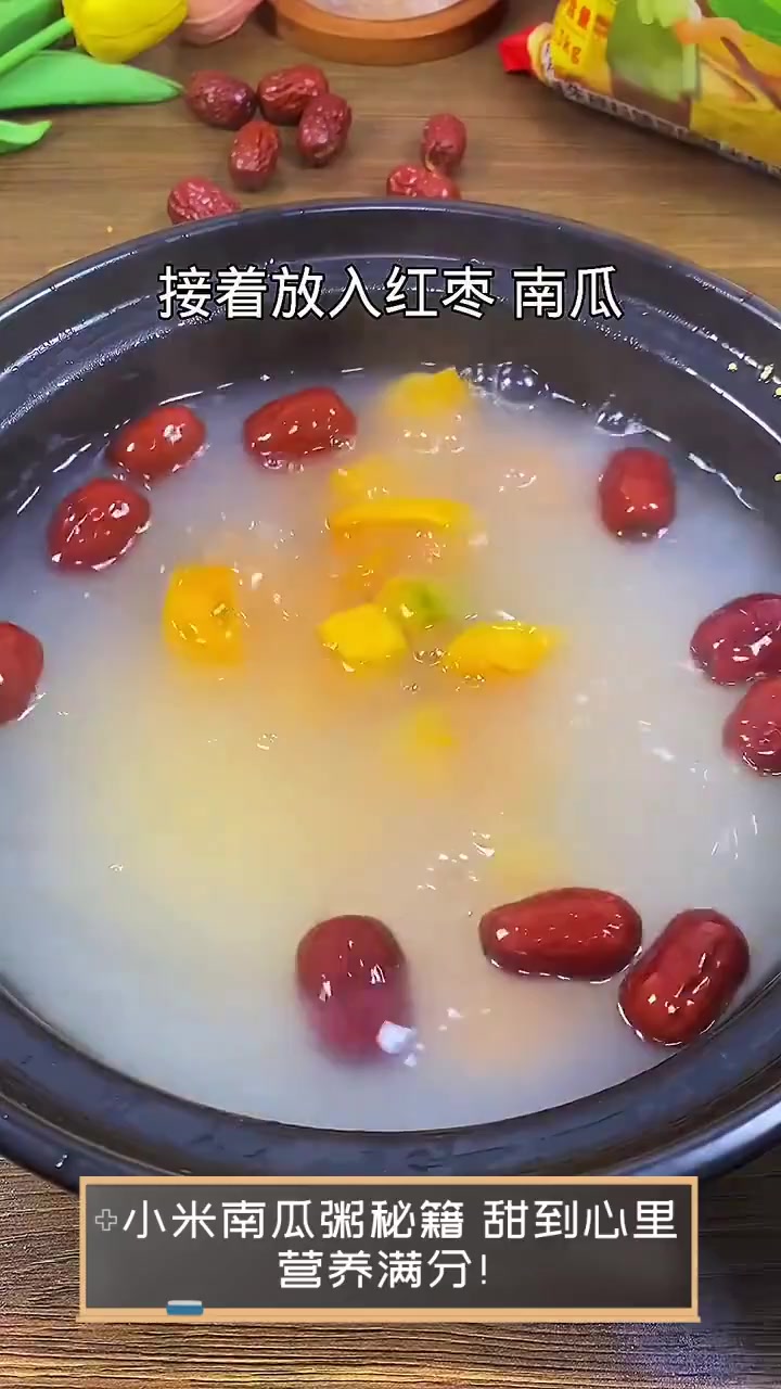 小米南瓜粥秘籍,甜到心里,营养满分!