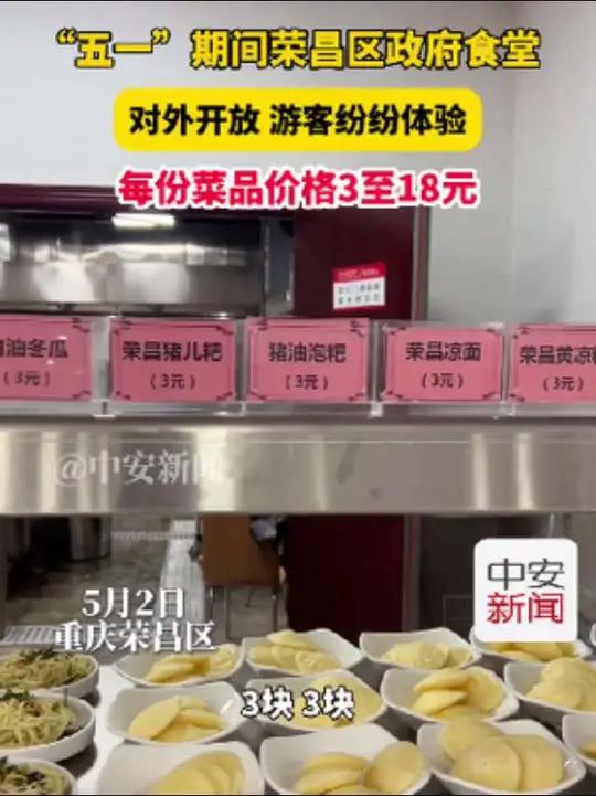 5月2日,重庆荣昌区。“五一”期间,重庆荣昌政府机关食堂面向社会开放,特别推出20余道“荣