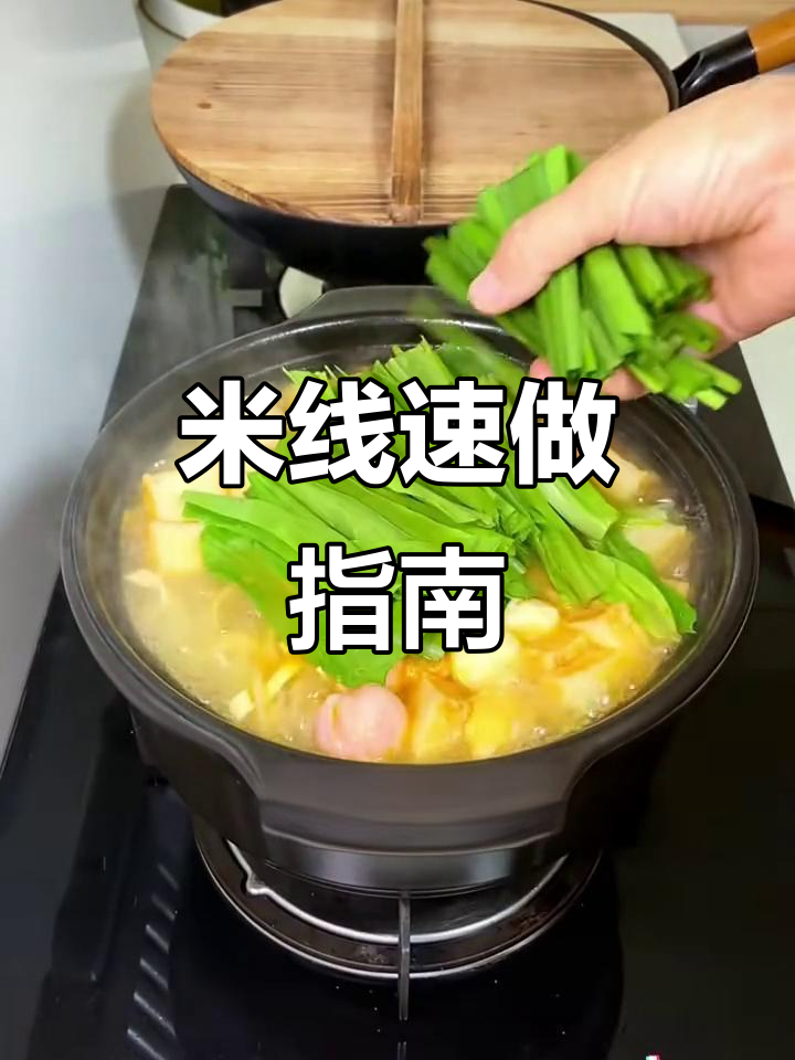煮米线,冷水下锅煮熟后加配菜即食,简单又美味!