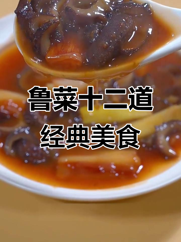 山东枣庄辣子鸡与经典海参做法大揭秘,家常美味不容错过