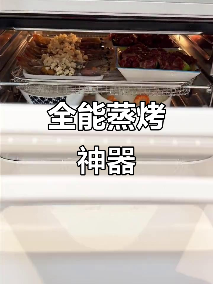 这款全能蒸烤箱,轻松搞定各种美食,省时又健康!