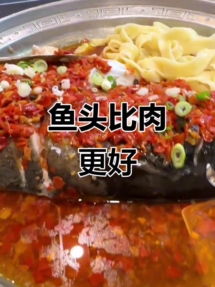 吃鱼头比吃肉更香,剁椒鱼头的独特美味