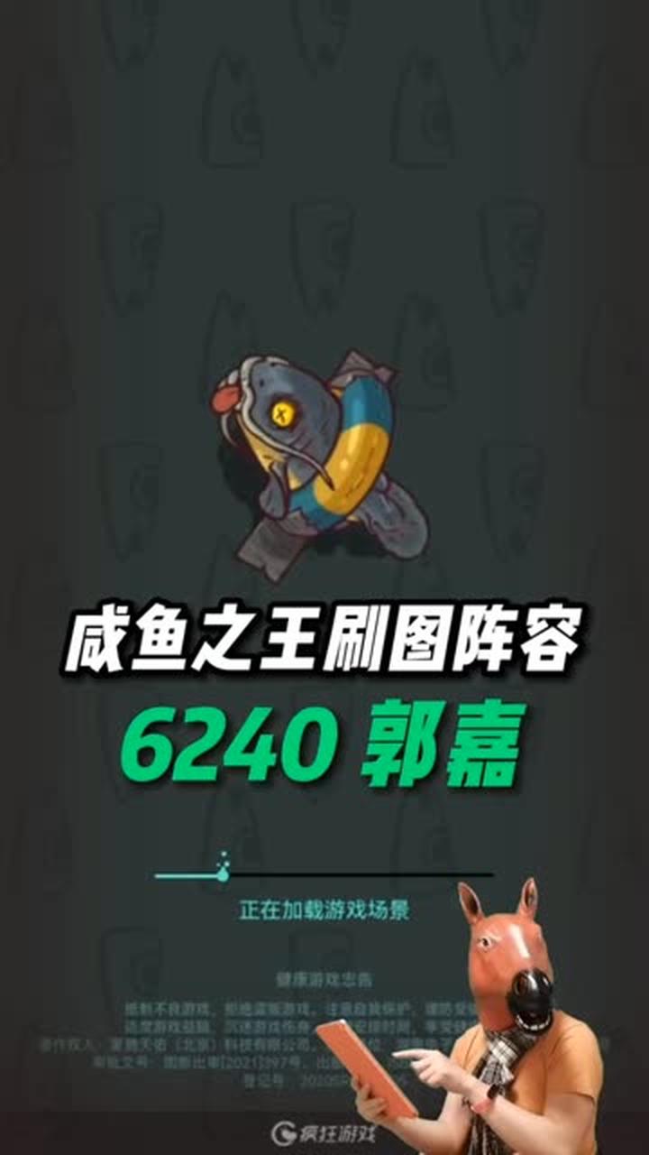这套咸鱼之王郭嘉阵容,还有打不过的对手?