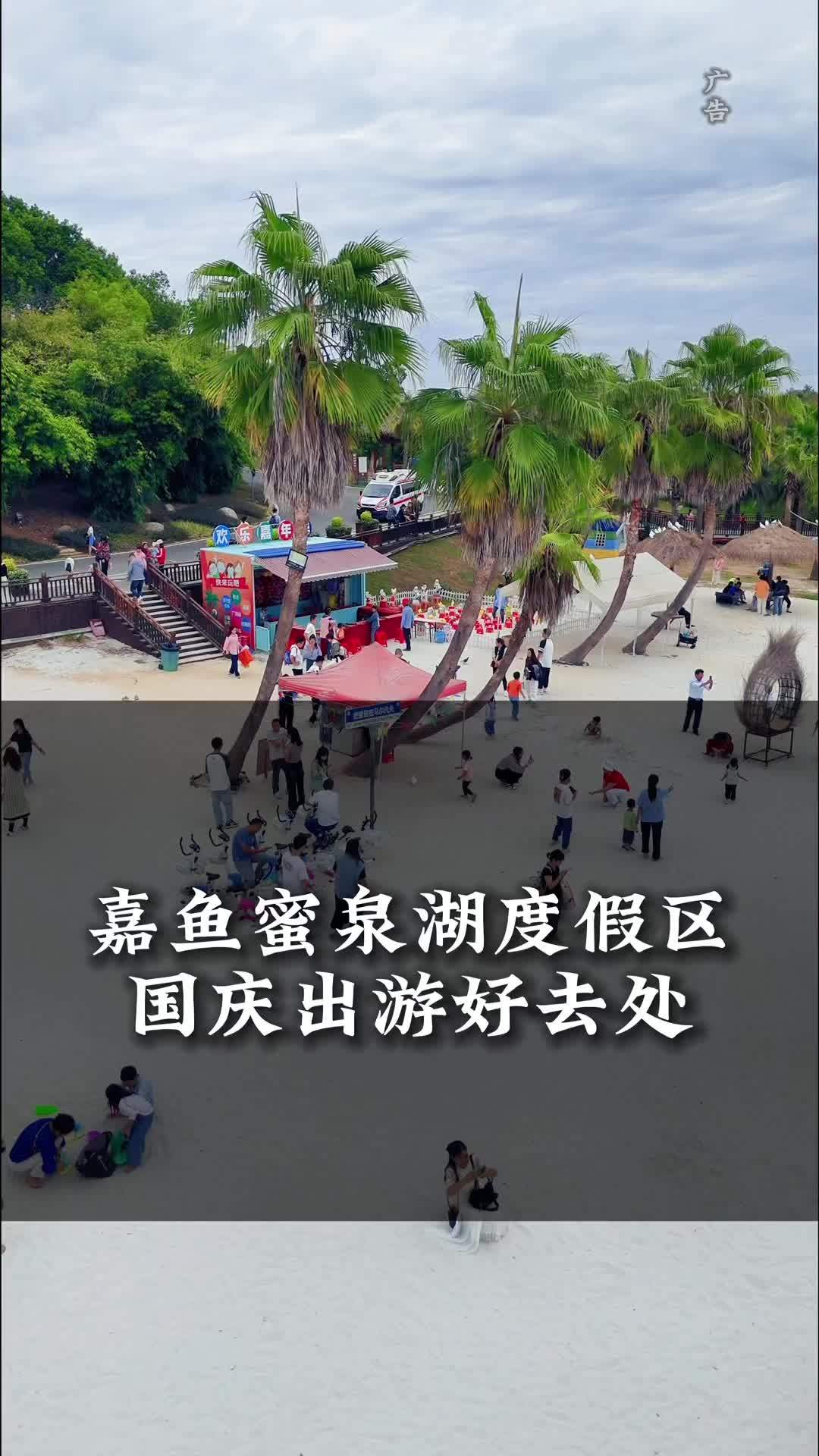 湖北“小三亚”,武汉人度假旅游的好去处!千年传说九头鸟现身嘉鱼蜜泉湖 蜜泉湖旅游度假景区 