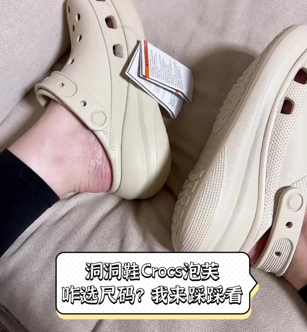 洞洞鞋Crocs泡芙,咋选尺码?我来踩踩看