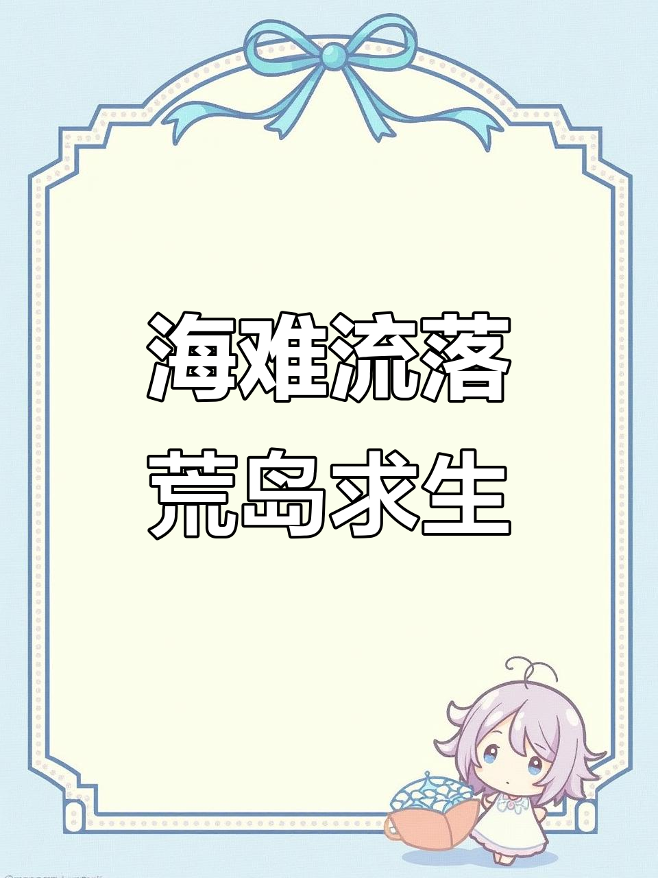 荒岛生存大挑战,砍树造设施烤蛇肉!