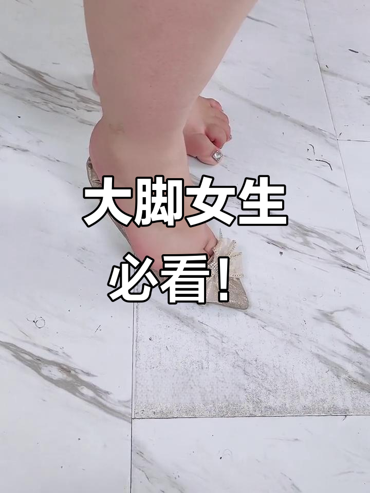 脚宽胖也能穿!夏季凉拖大码女鞋推荐