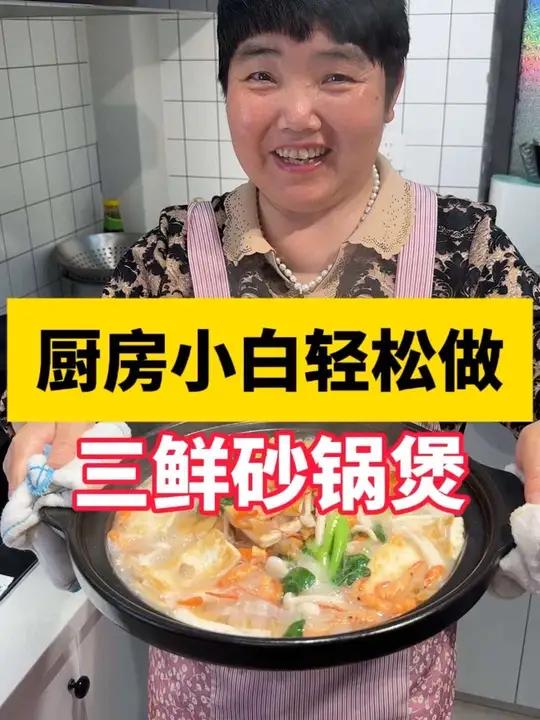 厨房小白都能做的三鲜砂锅煲,有咸肉鸡蛋青菜皮蛋咸鸭蛋肥肠鲜美