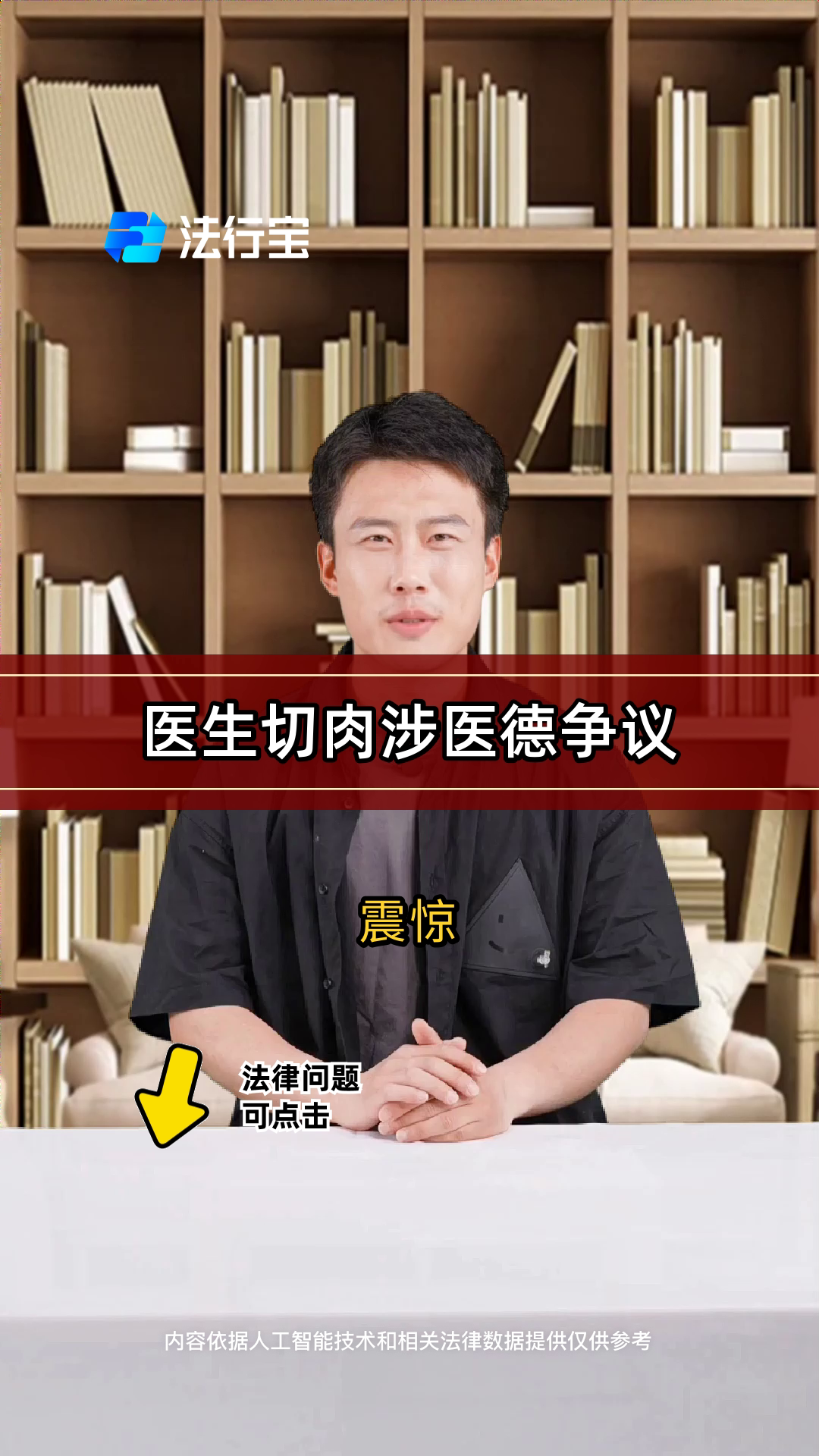 医生切肉涉医德争议