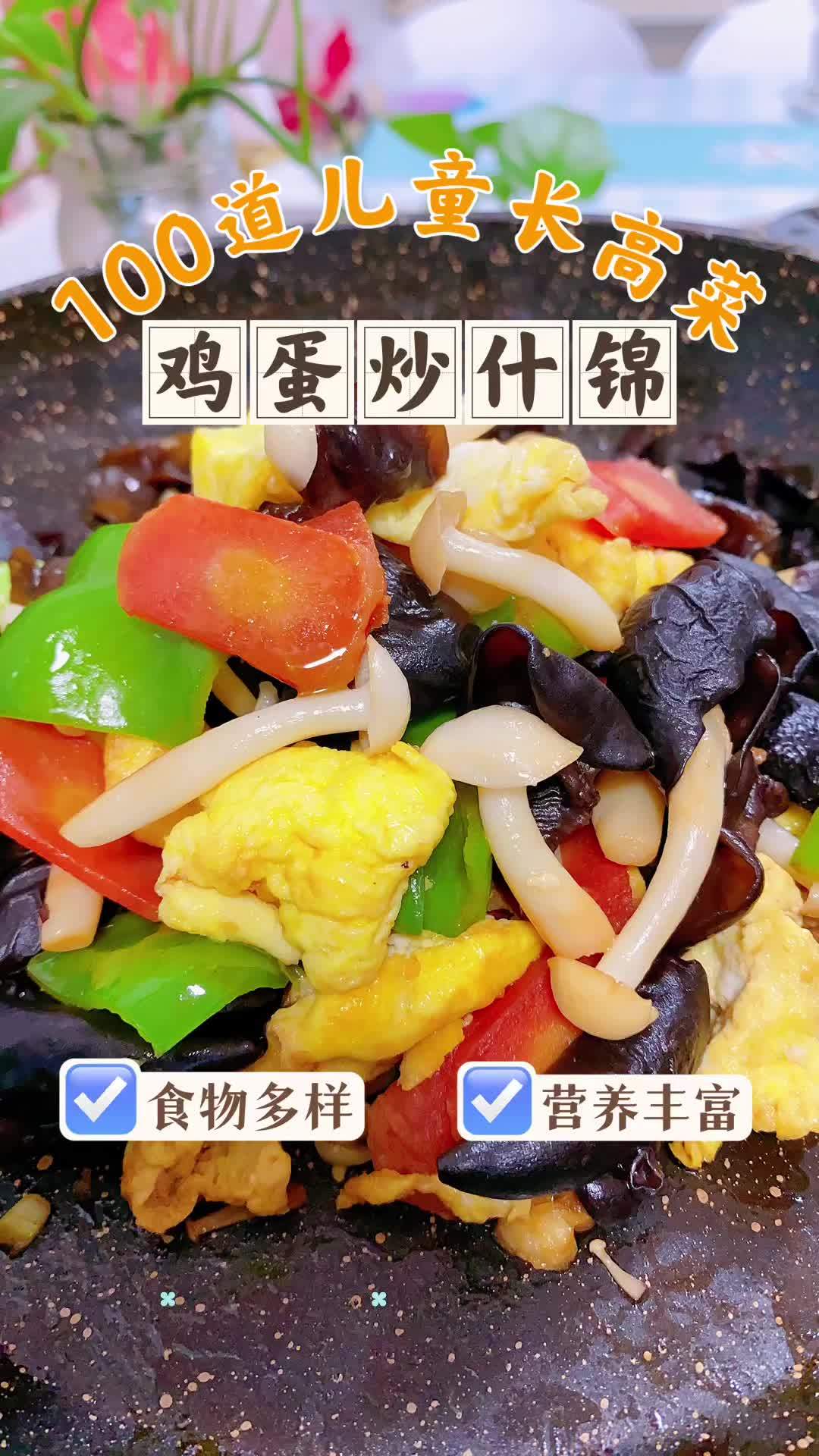 秋冬多给孩子吃这道菜,食物多样,营养丰富 长高食谱 孩子长高 关爱儿童健康 身高管理