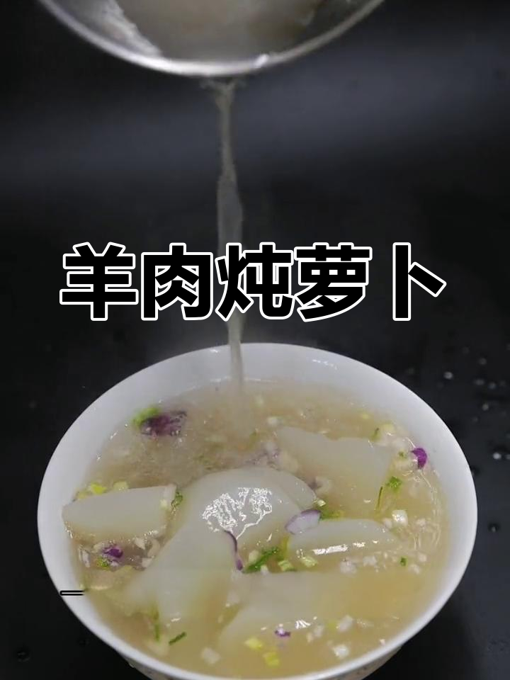 小寒节气,羊肉炖萝卜养生汤