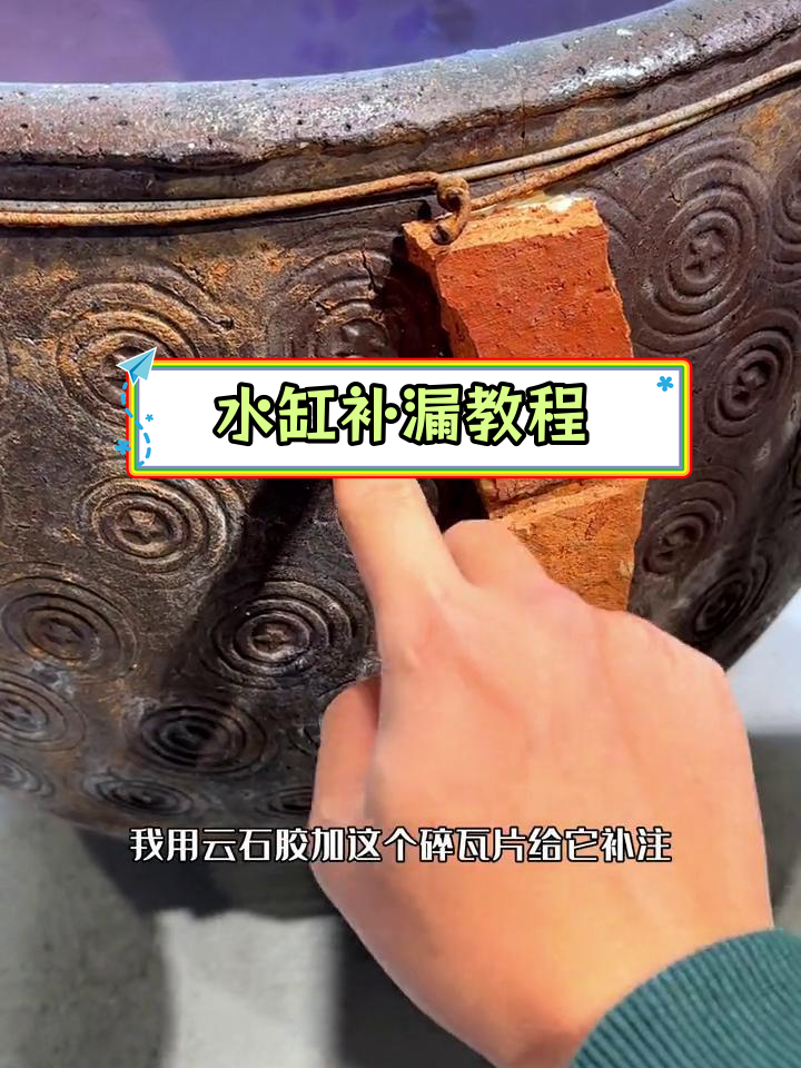 老水缸漏水修补方法,堵漏王效果惊艳