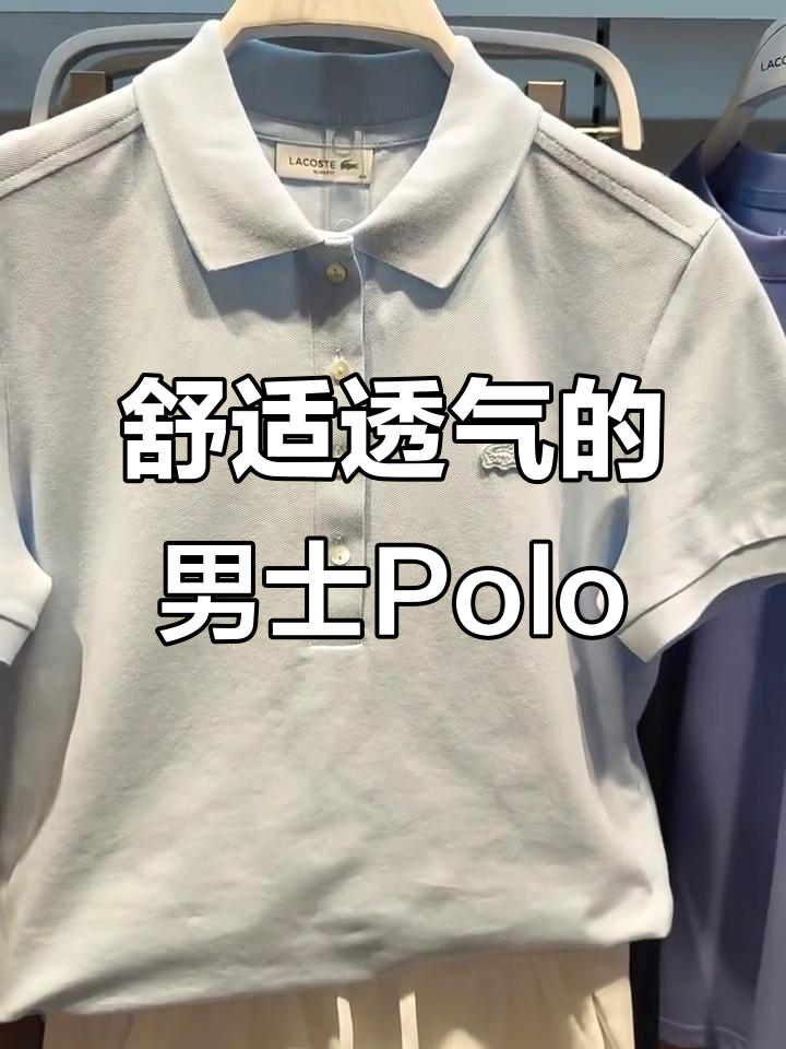 法国鳄鱼男士Polo衫，清新透气又显瘦