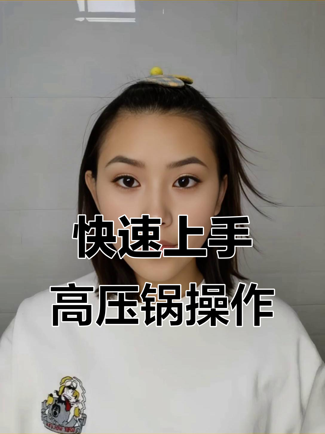 高压锅使用指南:玉米猪骨汤制作技巧