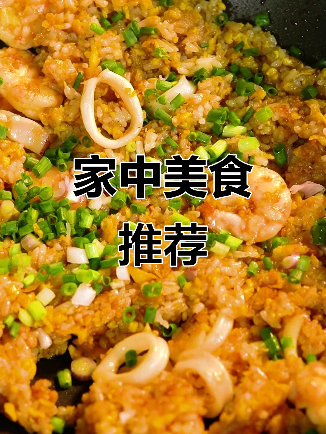 宅家必试:咖喱海鲜,美味无敌!