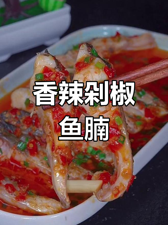 剁椒蒸鱼腩,香辣鲜嫩,汤汁拌饭更美味