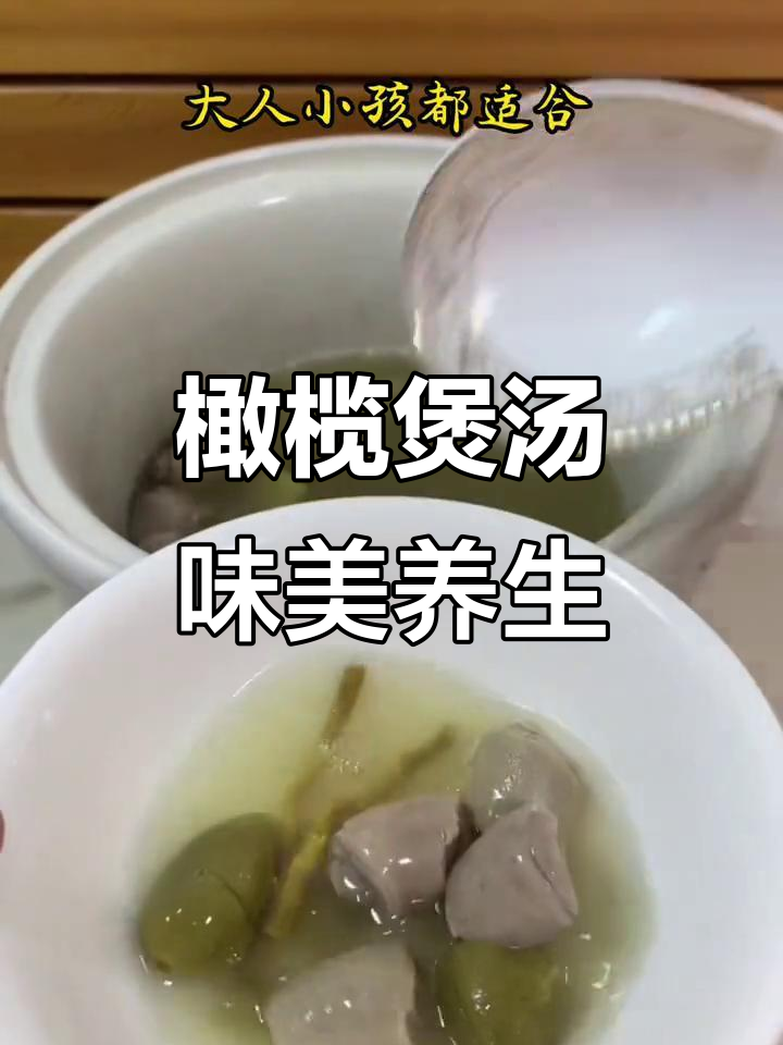 橄榄石斛套肠汤,清甜回甘,滋补又美味