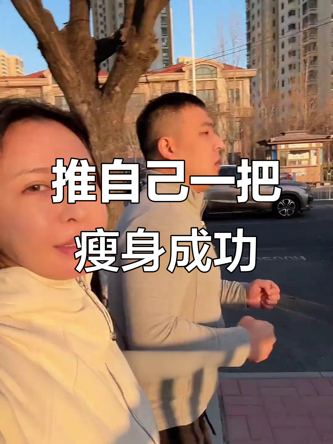 减肥路上的绊脚石,如何突破自我挑战极限