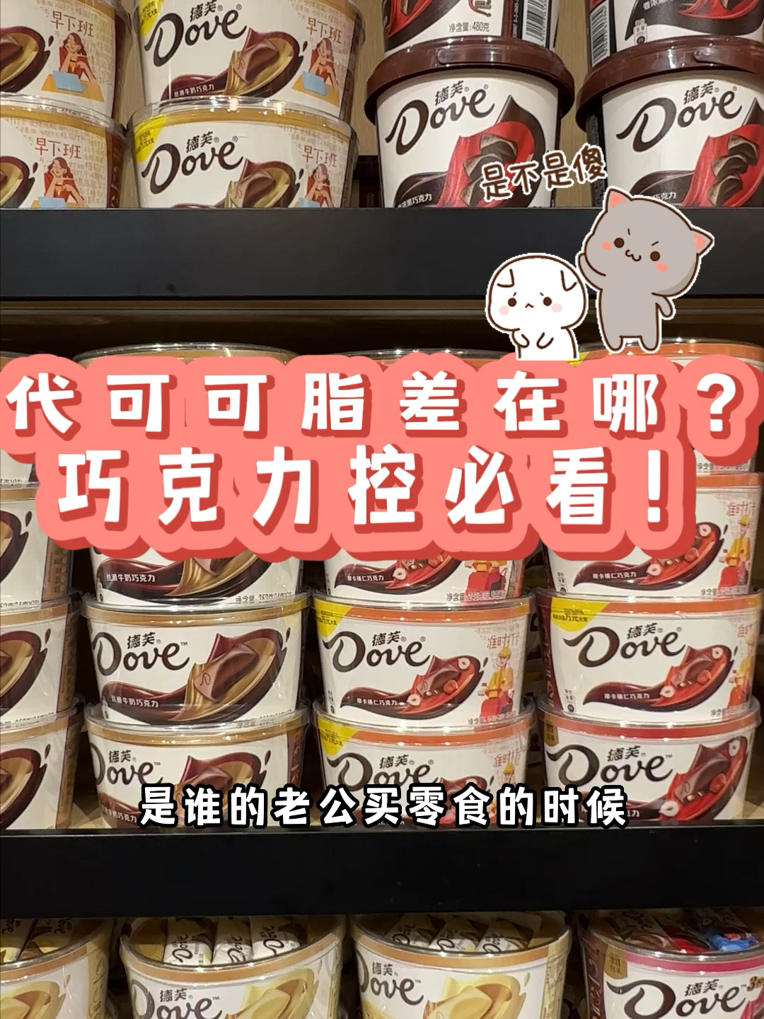 代可可脂到底差在哪?