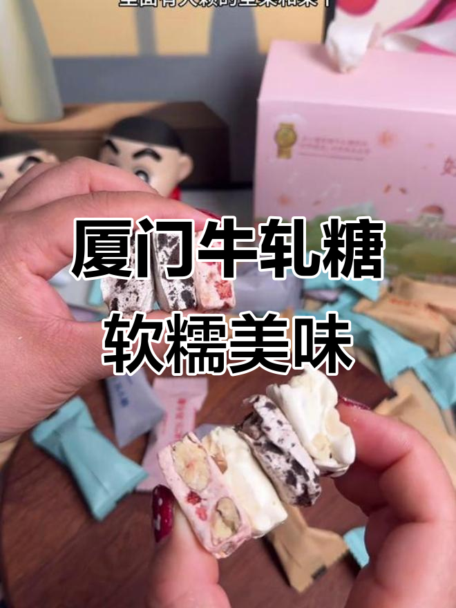 厦门特产苏小糖,软糯香甜不粘牙,四种口味一次满足