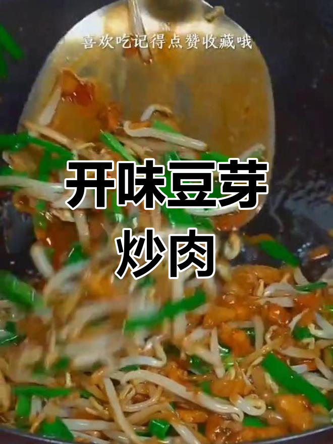 豆芽炒肉丝,香辣开胃又下饭