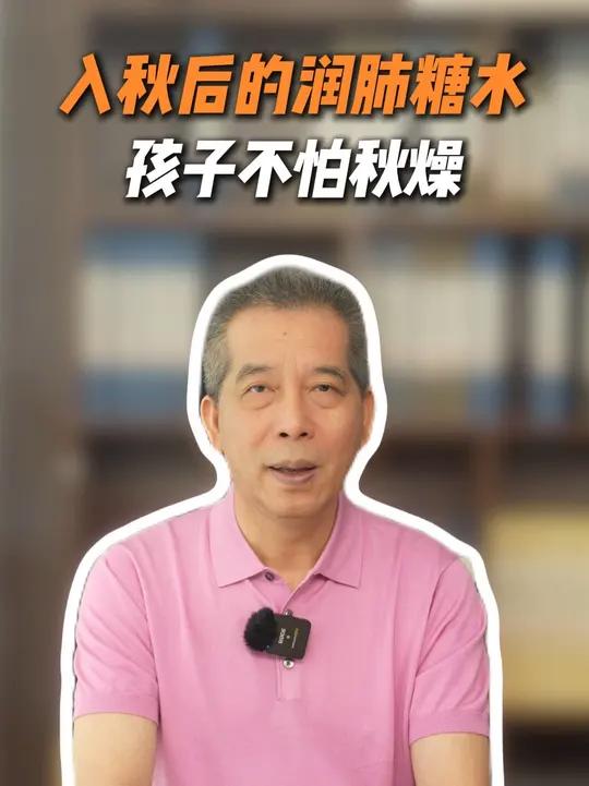 白露后可以多喝这道润肺糖水,每周1-2次孩子不怕秋燥