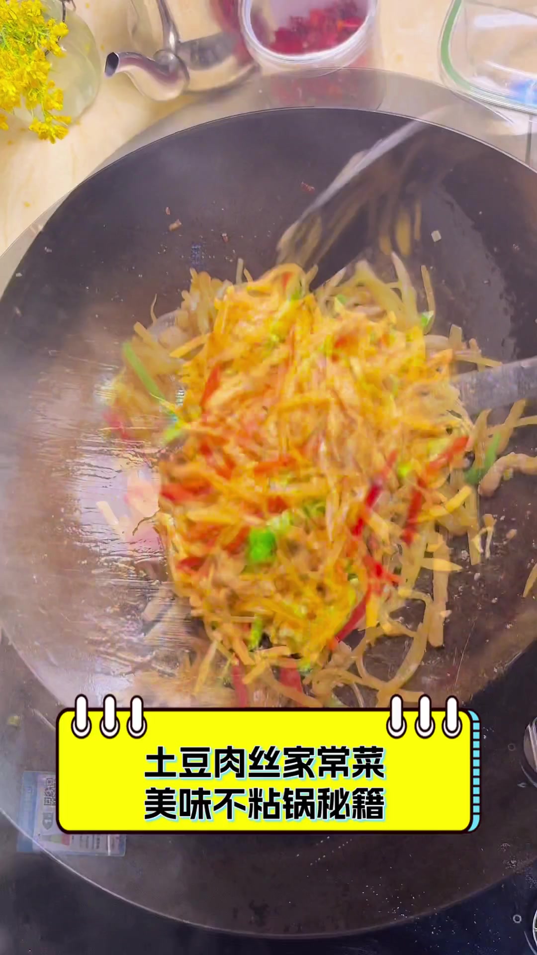 土豆肉丝家常菜,美味不粘锅秘籍