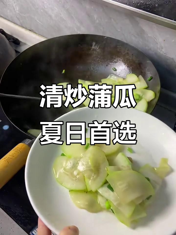 夏季清爽解腻必备!清炒蒲瓜,简单又美味