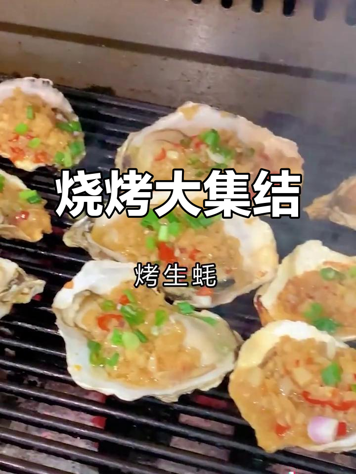 多种烤肉美食,铁板、炭火齐上阵,想学就留言!