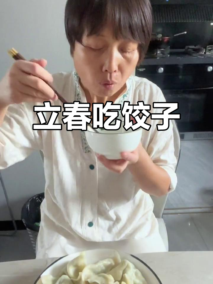 立春到,北方人包饺子迎新,韭菜木耳馅儿味道超赞