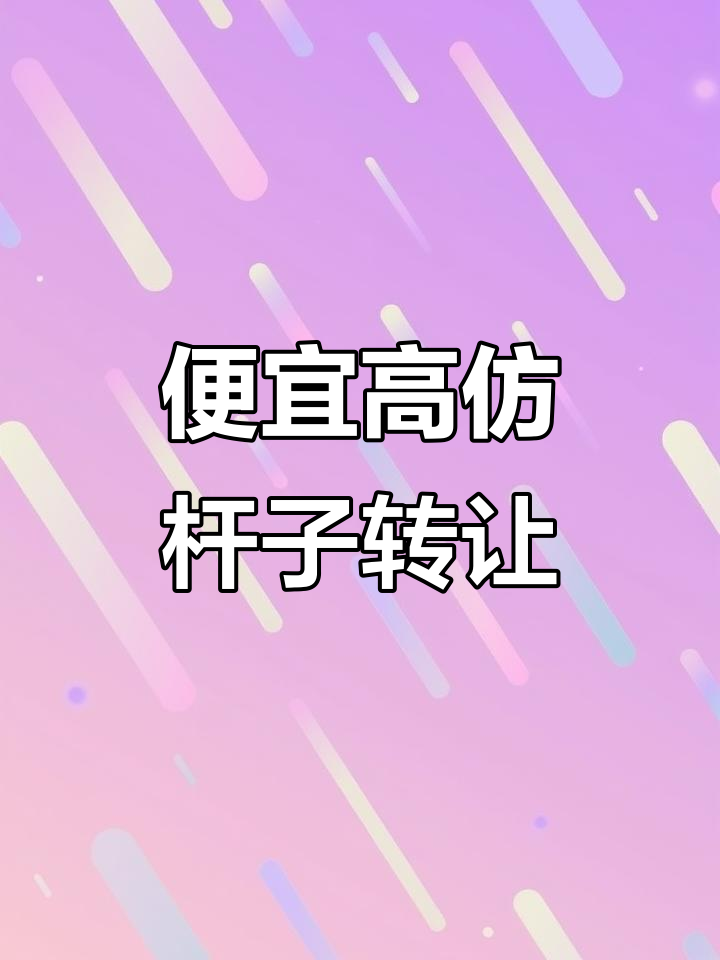 高仿鱼竿转让,手感好腰力足