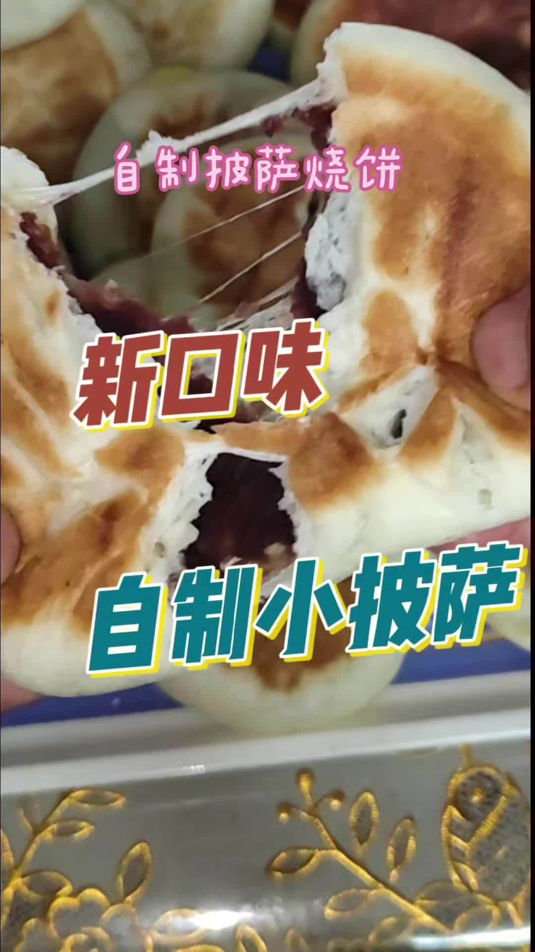自制披萨烧饼 抖音热点宝 这一口好city啊 原创作品 美食分享