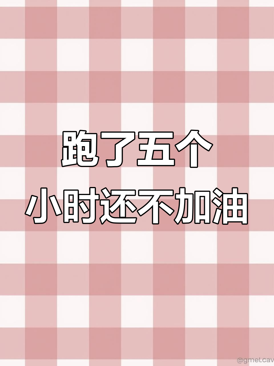 五菱星驰小钢炮五小时狂奔,油表不动急坏司机