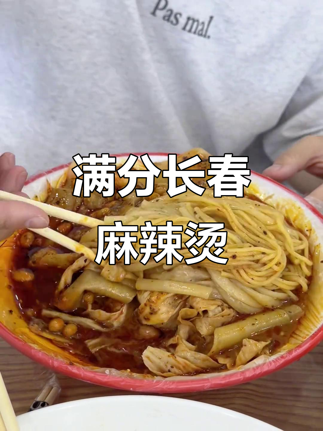 长春这家麻酱红油麻辣烫,吃上一口就上瘾!