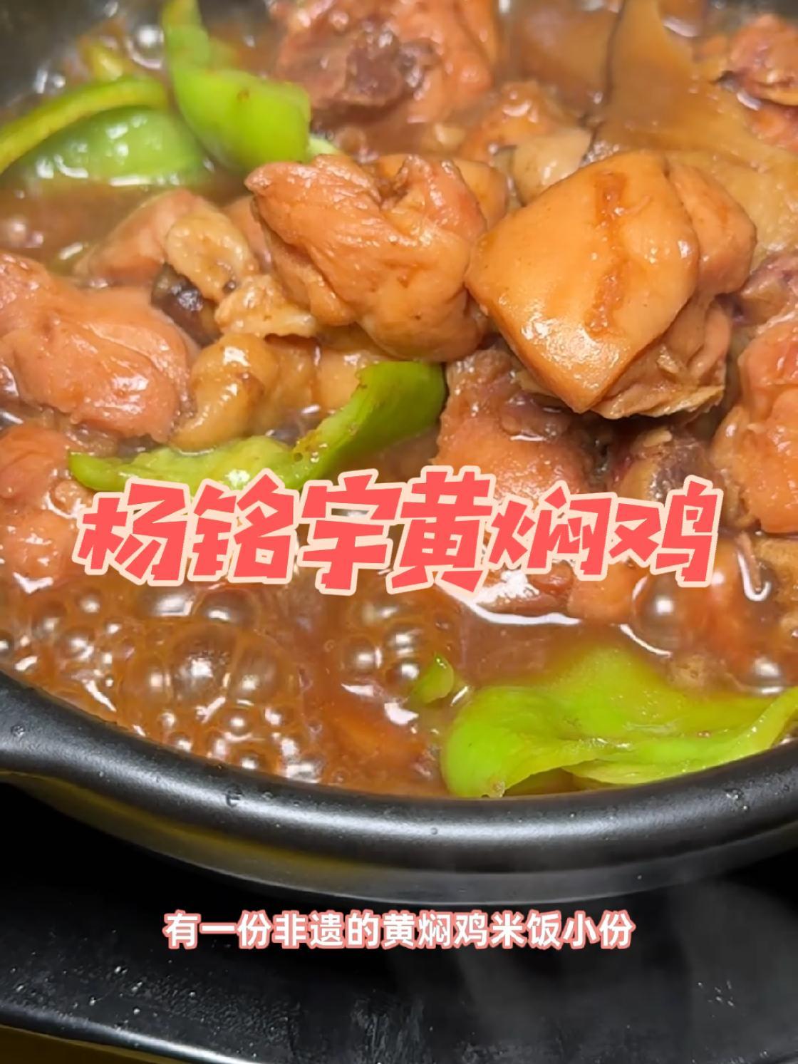 杨铭宇黄焖鸡34.8双人餐(小份黄焖鸡+小酥肉),包含饮料米饭小菜绿豆汤不限量 黄焖鸡 杨