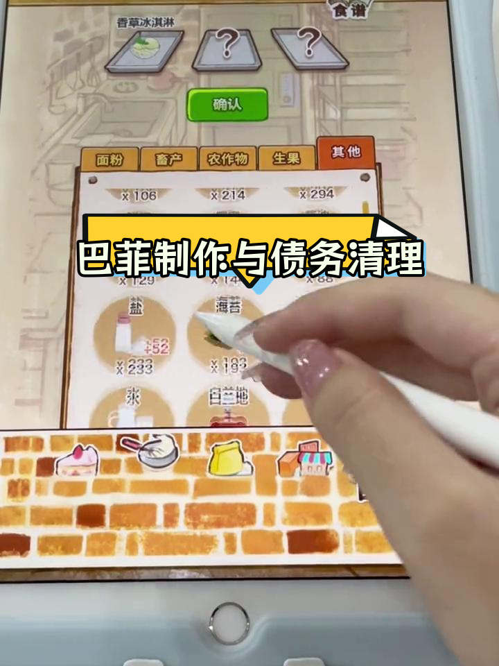 洋果子店2:研发巴菲,债务接近终点