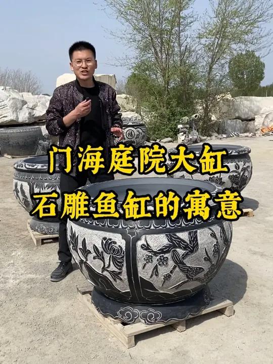 小院里为什么摆放石雕鱼缸?自建房别墅小院石雕摆件 庭院摆件 小院里为什么摆放石雕鱼缸?自建