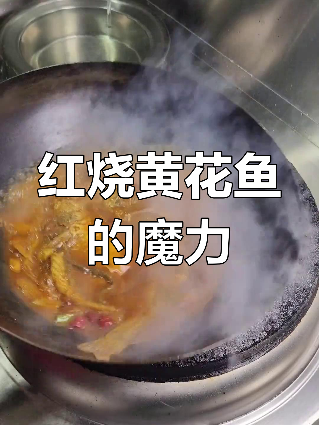 学会红烧黄花鱼,家庭地位飙升,连狗都来献殷勤!