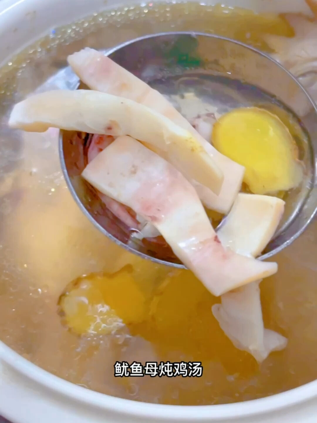 鱿鱼母炖鸡汤,汤清又鲜甜 闽南美食