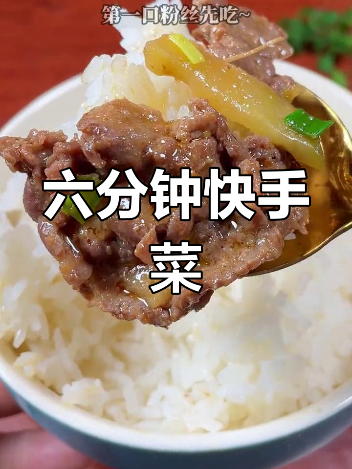 沙茶酱炒牛肉,家常美味快速上桌