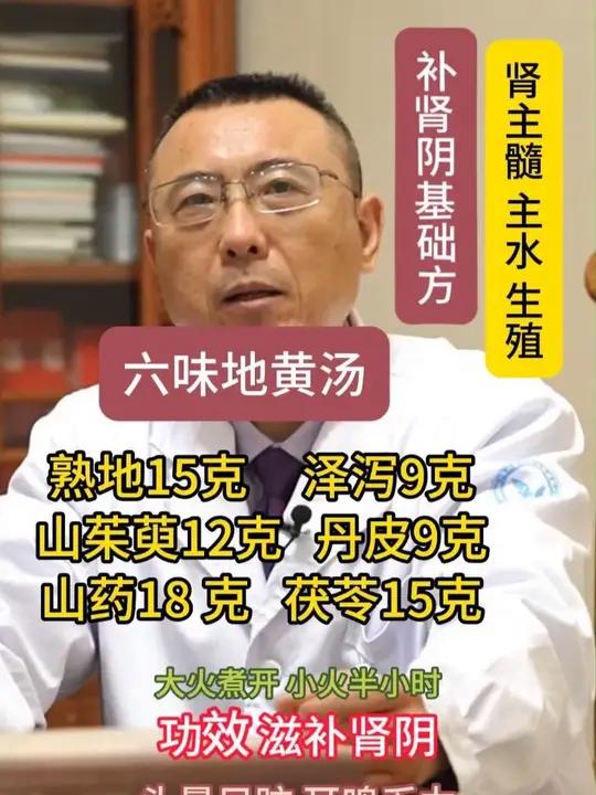 补肾阴的基础方,六味地黄汤
