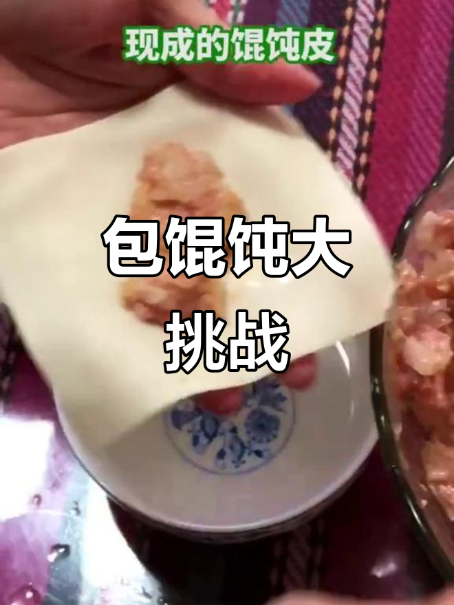 无锡人最拿手的包馄饨,味道超赞!