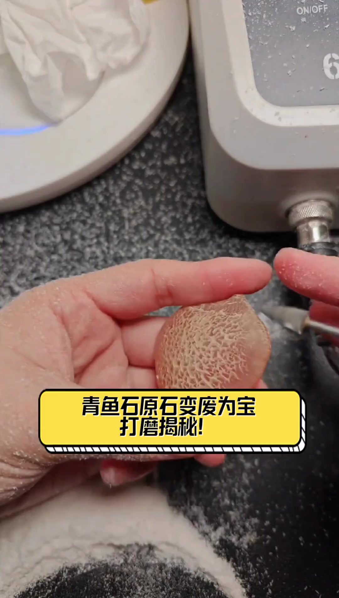 青鱼石原石变废为宝,打磨揭秘!