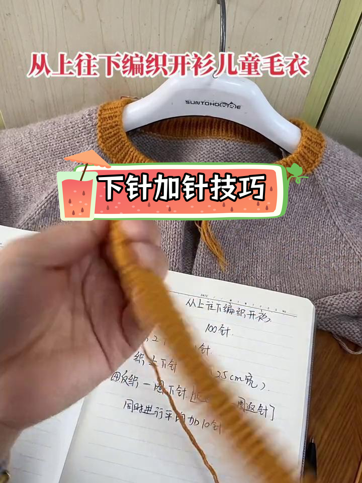 儿童毛衣开衫编织教程:从下往上织
