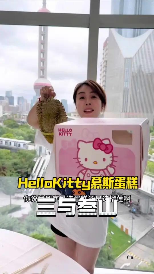 三与叁山KT慕斯蛋糕 收到三与叁山HelloKitty慕斯蛋糕一定会开心一整天
