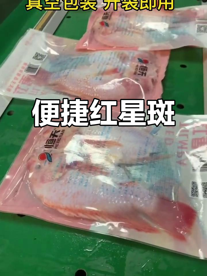 红星斑清蒸，鲜活开背，省时又方便，轻松享受美味！